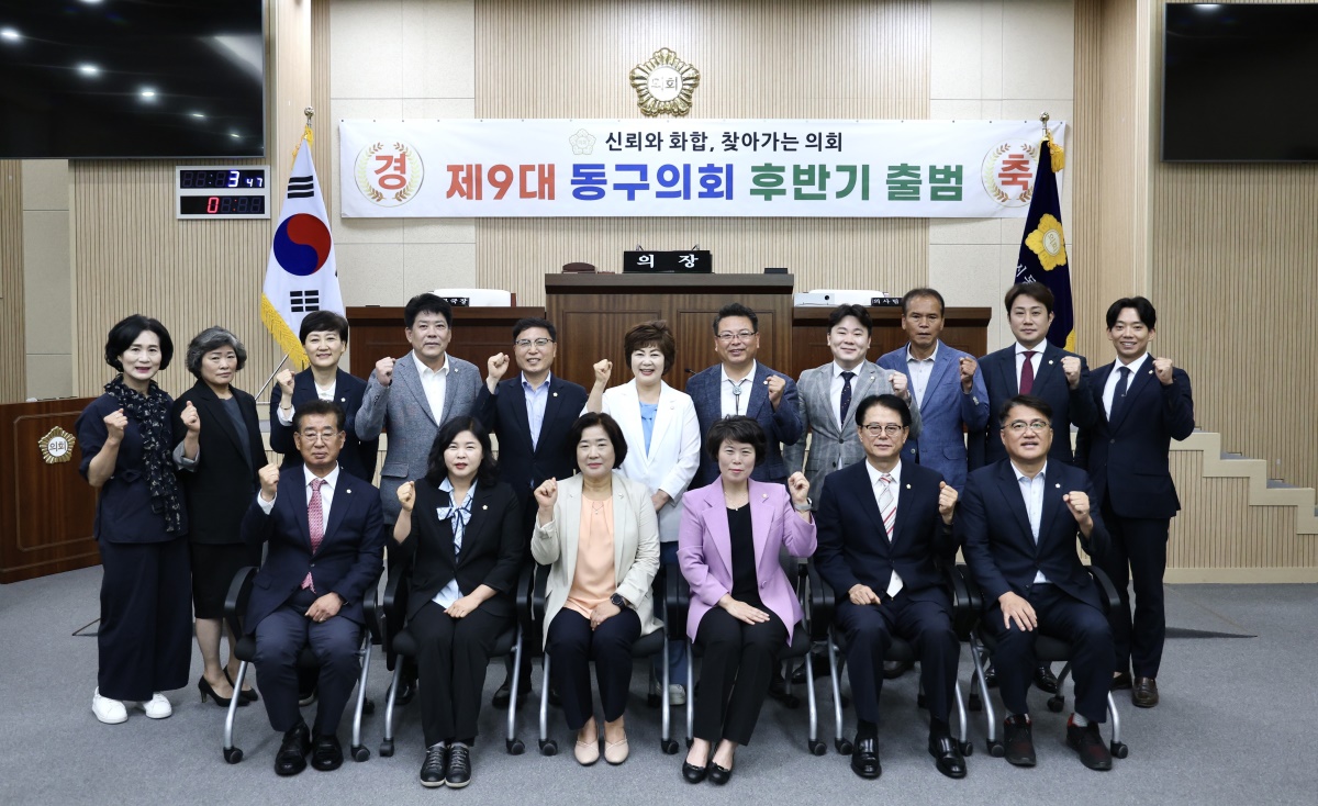 [대구 동구의회 제공]