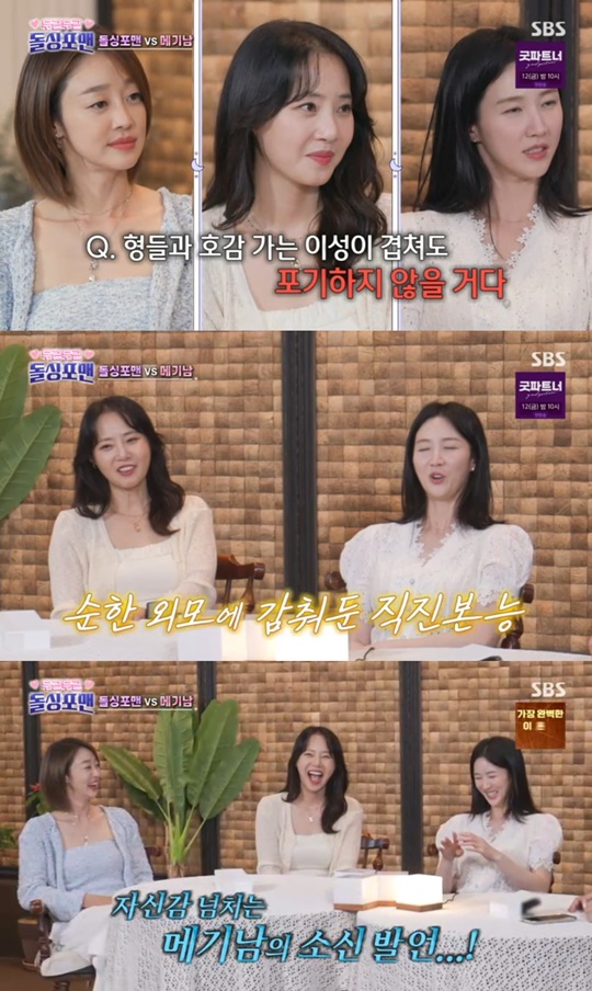 SBS '돌싱포맨' 캡처