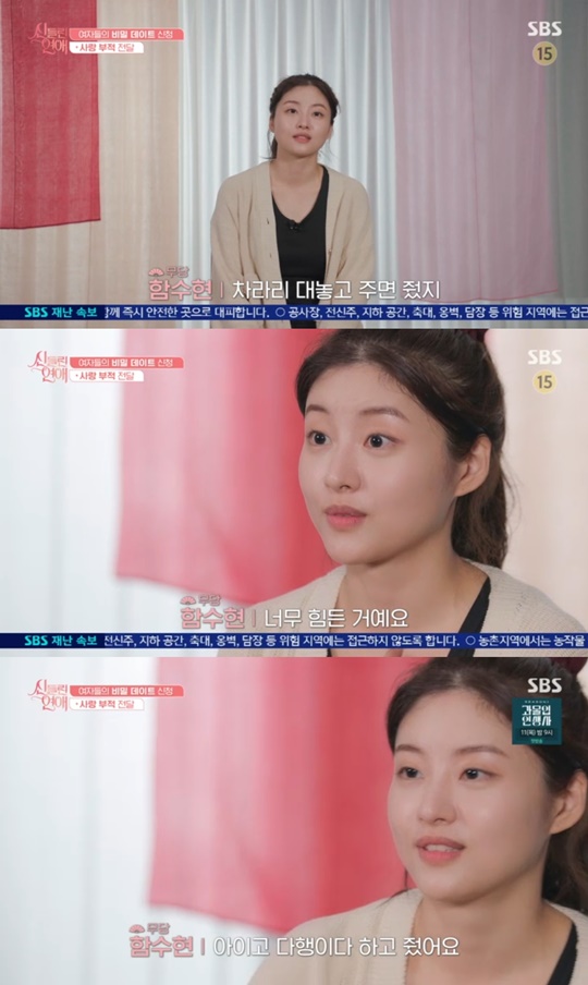 SBS '신들린 연애' 캡처