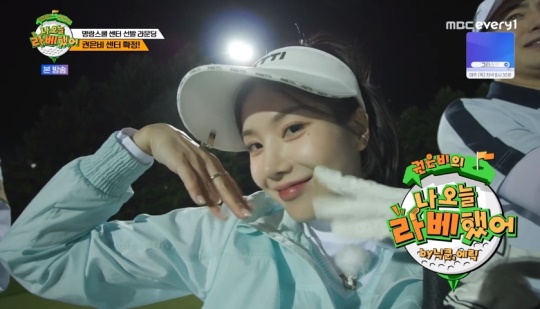 MBC every1 '나 오늘 라베했어' 캡처