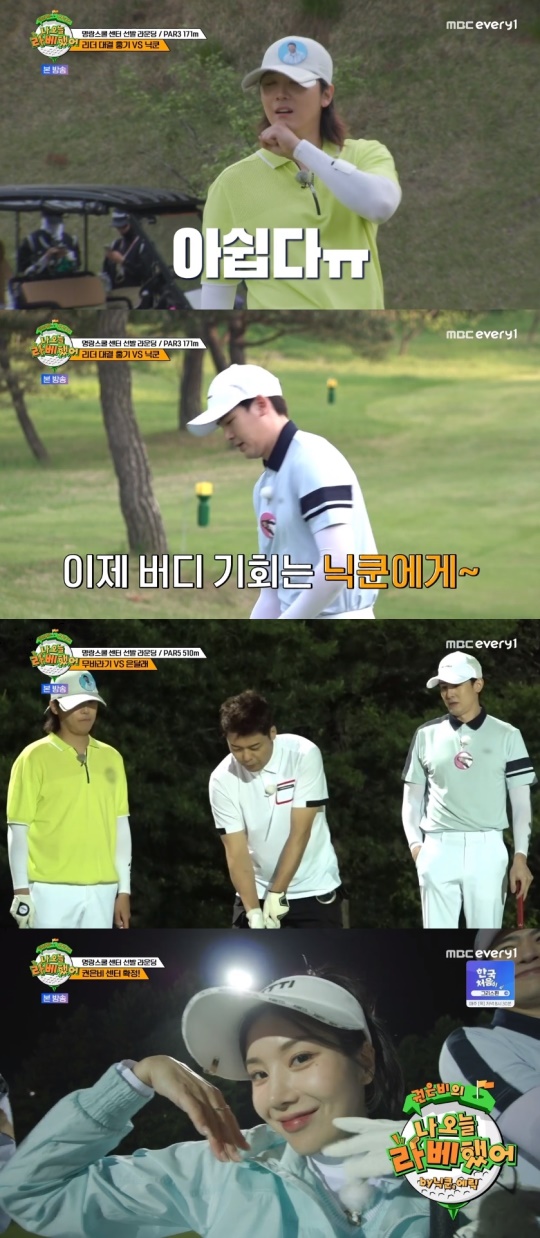 MBC every1 '나 오늘 라베했어' 캡처