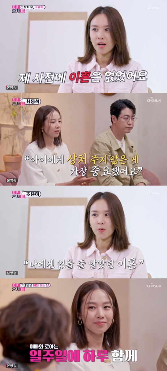 TV조선 ‘이제 혼자다’캡처