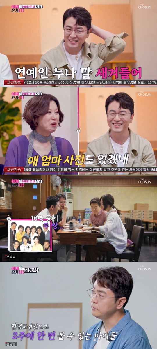 TV조선 ‘이제 혼자다’캡처
