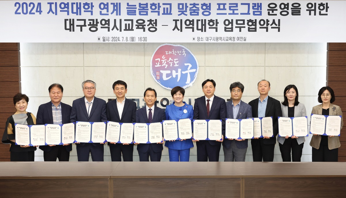 8일 대구시교육청 동관 3층 여민실에서 대구보건대를 비롯한 10개 지역대학과 대구시교육청(교육감 강은희) 관계자가 늘봄학교 운영을 위한 업무협약 체결 후 기념촬영을 하고 있다.[대구보건대 제공]