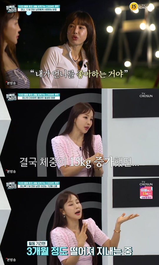TV조선 '퍼펙트라이프' 캡처