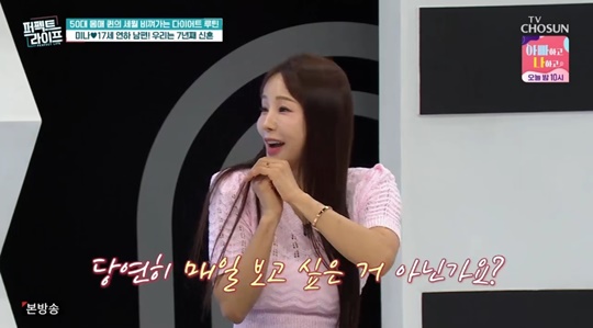 TV조선 '퍼펙트라이프' 캡처