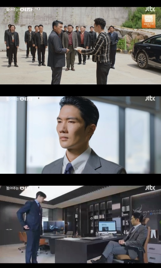 JTBC '놀아주는 여자' 방송캡쳐