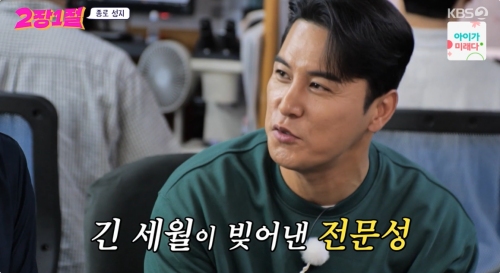 KBS2 '2장1절' 방송화면 캡처