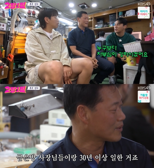 KBS2 '2장1절' 방송화면 캡처
