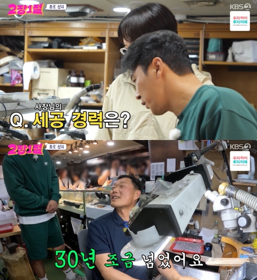 KBS2 '2장1절' 방송화면 캡처