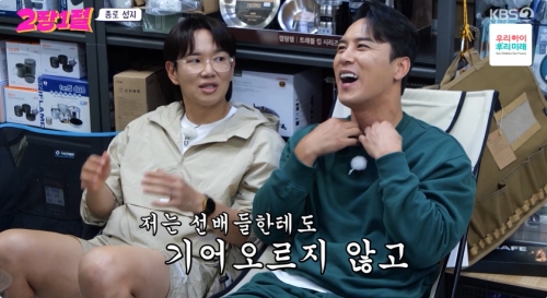 KBS2 '2장1절' 방송화면 캡처