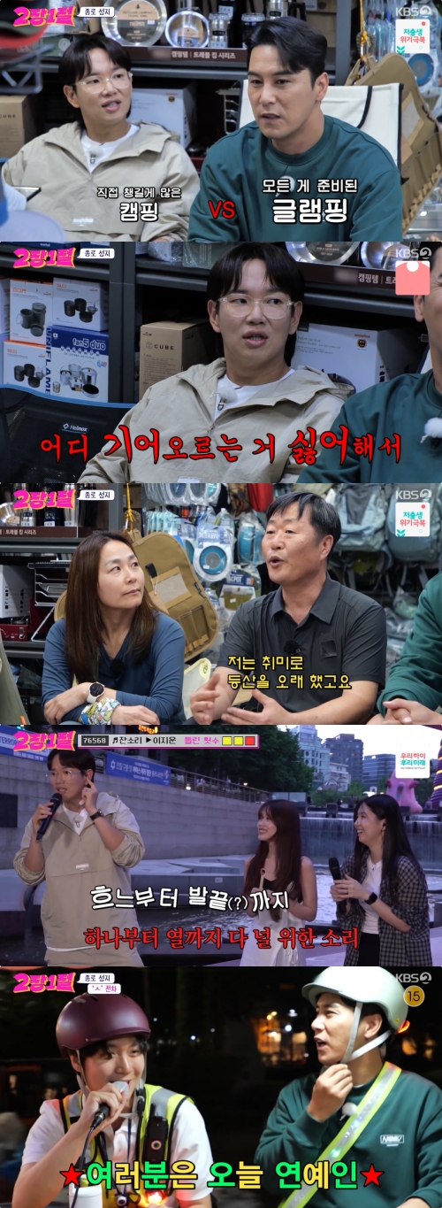 KBS2 '2장1절' 방송화면 캡처
