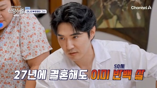 채널A '신랑수업' 캡처