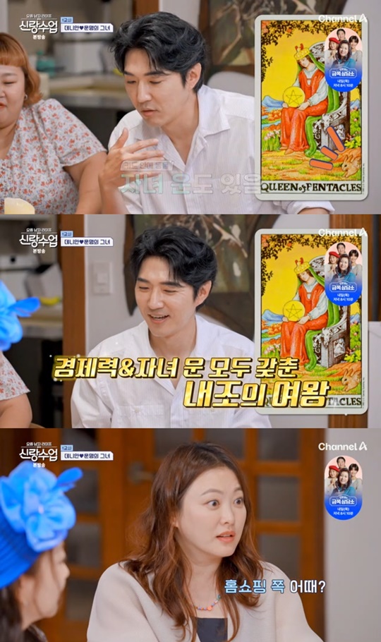 채널A '신랑수업' 캡처