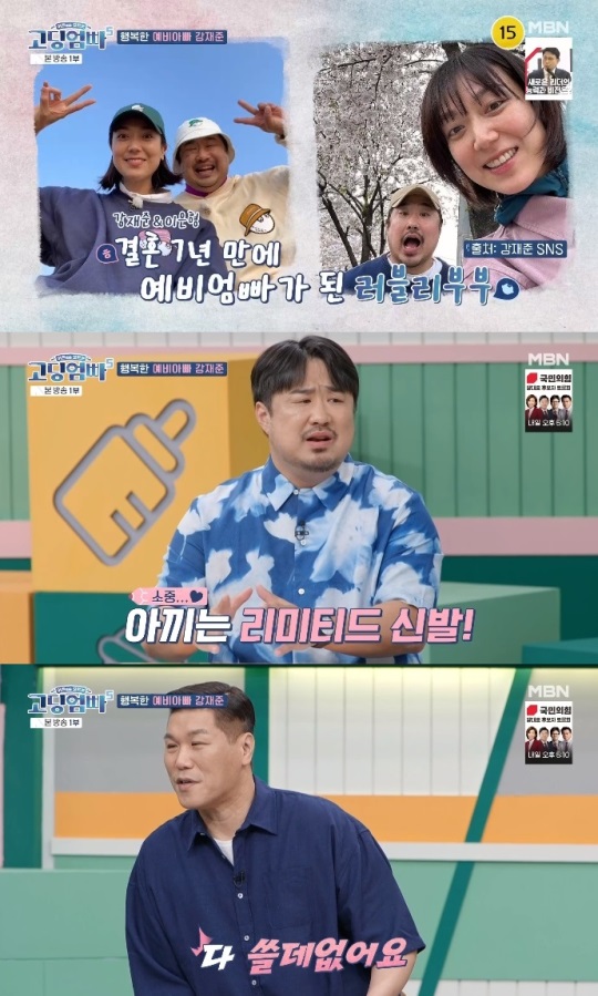 MBN '고딩엄빠5' 방송캡쳐