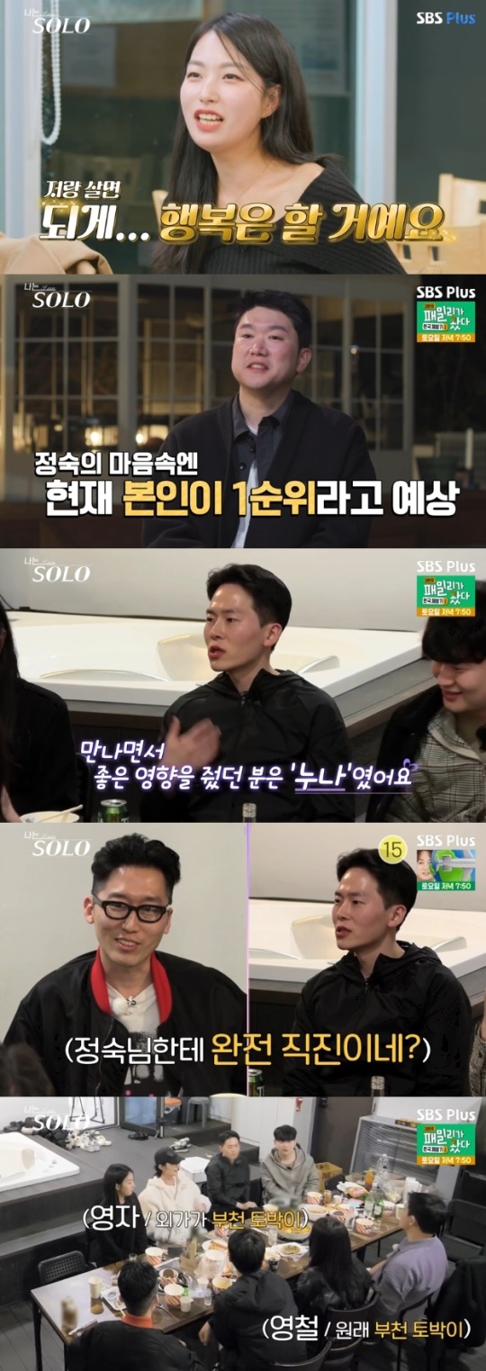 사진=SBS Plus 방송 화면 캡쳐