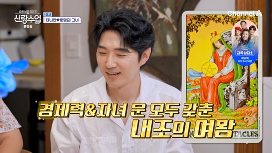 채널A '신랑수업' 캡처