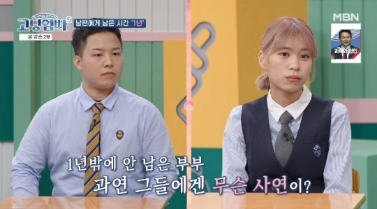 MBN '고딩엄빠5' 방송캡쳐