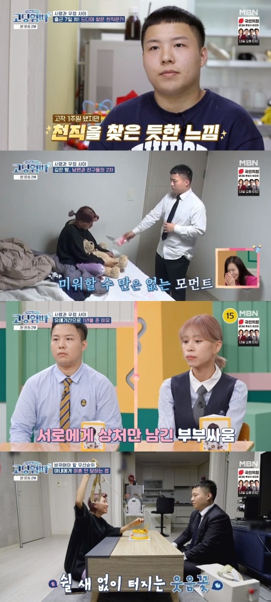 MBN '고딩엄빠5' 방송캡쳐