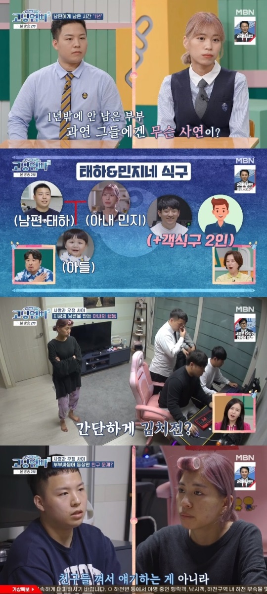 MBN '고딩엄빠5' 방송캡쳐