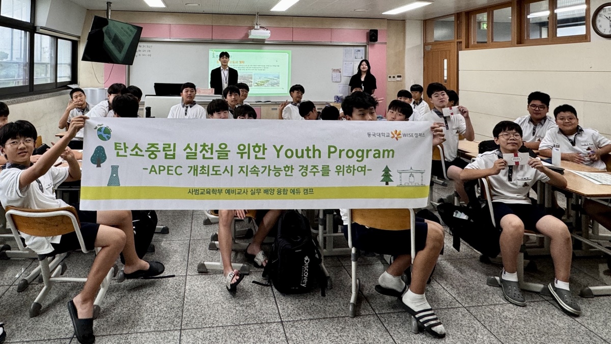 [동국대 WISE캠퍼스 제공]