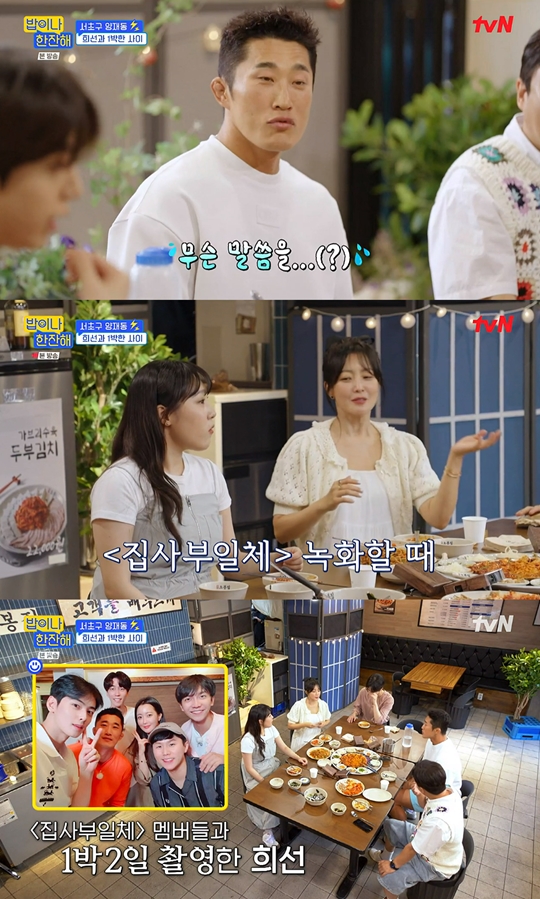 tvN ‘밥이나 한잔해‘캡처