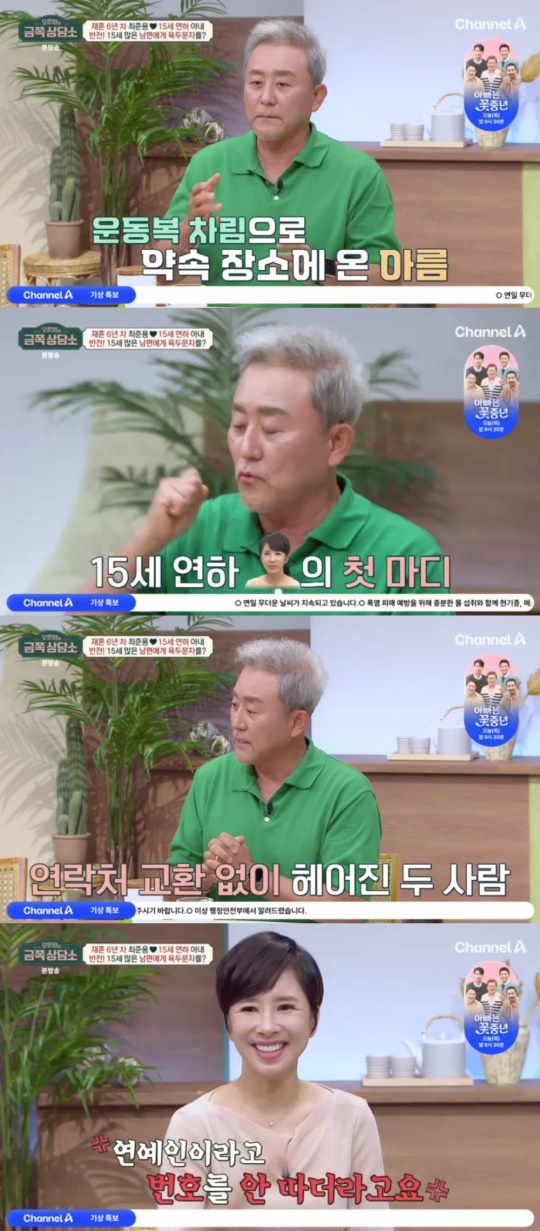 채널A '오은영의 금쪽상담소' 캡처