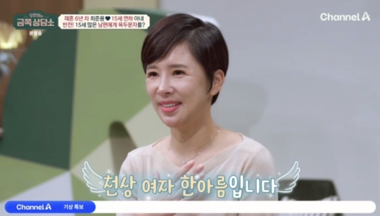 채널A '오은영의 금쪽상담소' 캡처