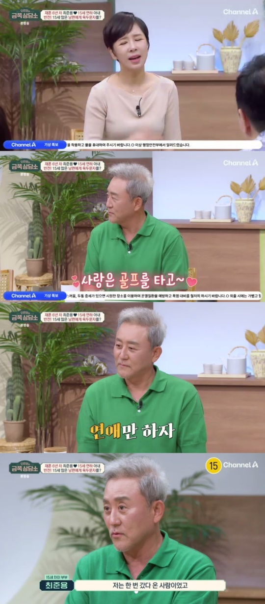 채널A '오은영의 금쪽상담소' 캡처