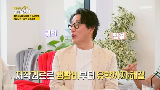 KBS2 '같이 삽시다' 캡처