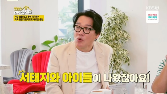 KBS2 '같이 삽시다' 캡처