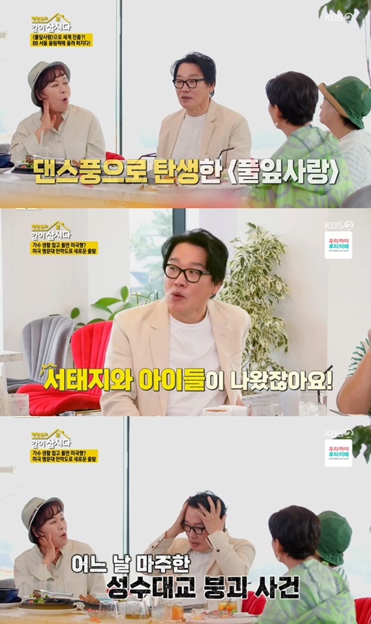 KBS2 '같이 삽시다' 캡처