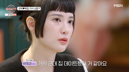 MBN ‘돌싱글즈5’캡쳐