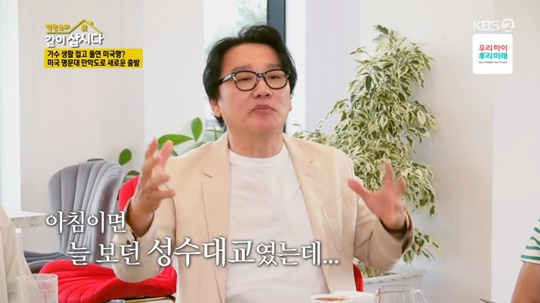 KBS2 '같이 삽시다' 캡처