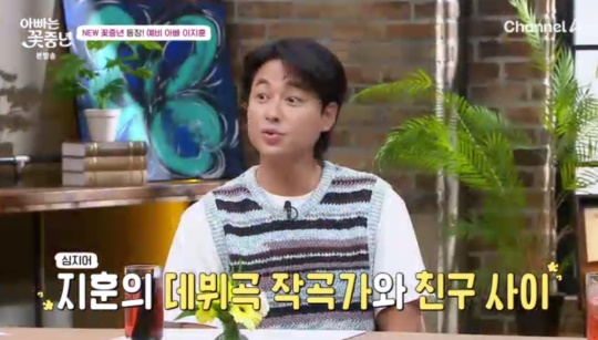 채널A '아빠는 꽃중년' 캡처