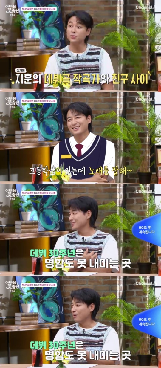 채널A '아빠는 꽃중년' 캡처
