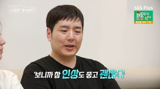 SBS PLUS '나솔사계' 캡처