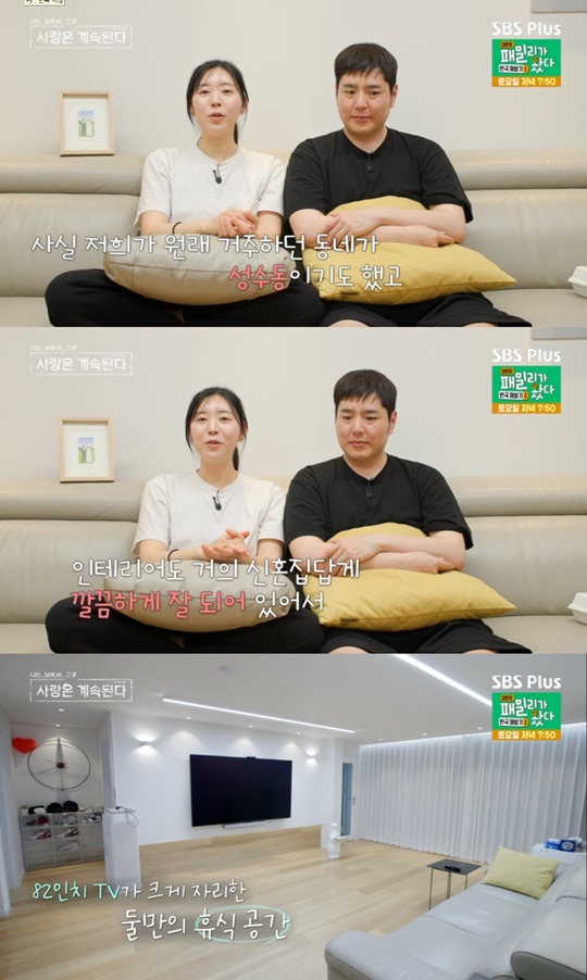 SBS PLUS '나솔사계' 캡처