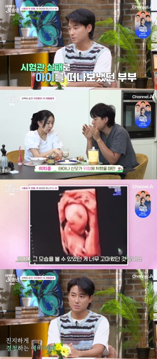 채널A '아빠는 꽃중년' 캡처