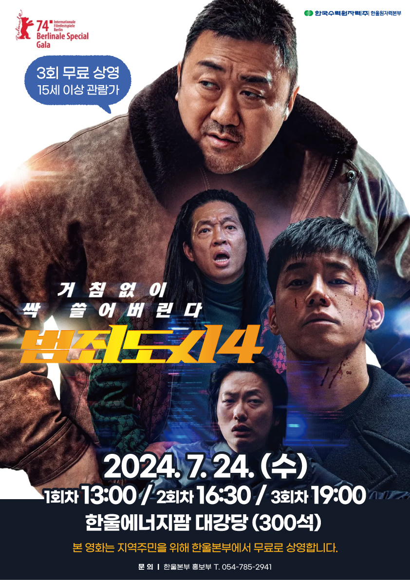 한울본부 무료 영화상영 포스터.[한울본부 제공]