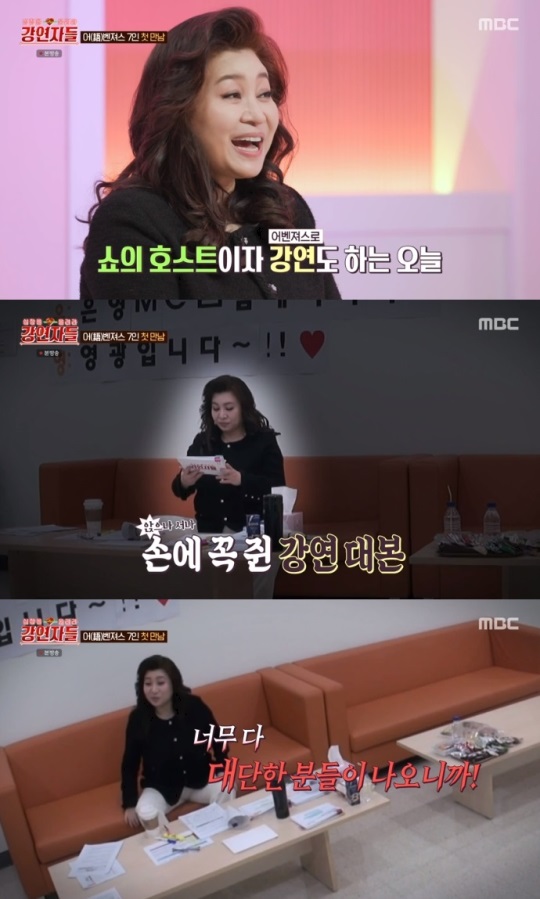 MBC '강연자들' 방송캡쳐