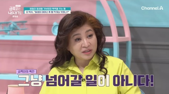 채널A '금쪽같은 내 새끼' 캡처