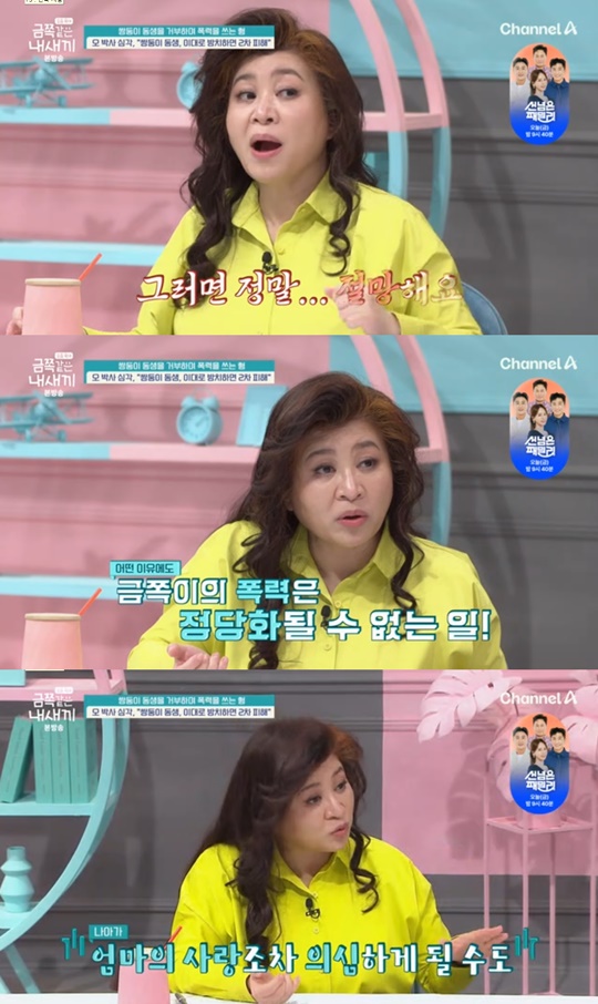 채널A '금쪽같은 내 새끼' 캡처