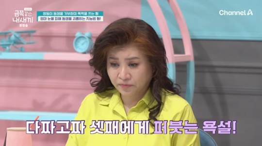 채널A '금쪽같은 내 새끼' 캡처