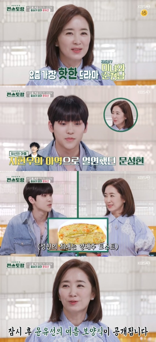KBS2TV '신상출시 편스토랑' 캡처