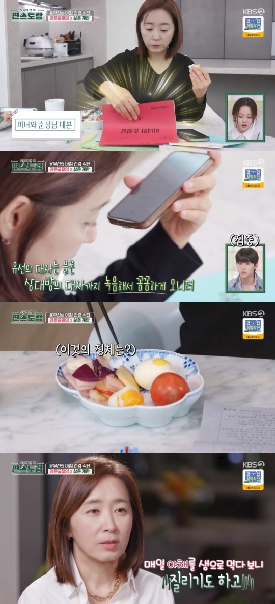 KBS2TV '신상출시 편스토랑' 캡처