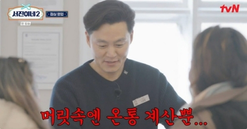 tvN '서진이네2' 방송화면 캡처