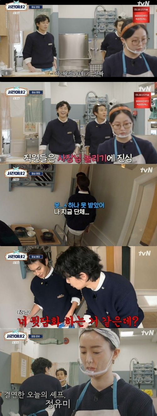 tvN '서진이네2' 방송화면 캡처