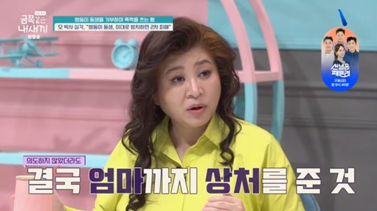 채널A '금쪽같은 내 새끼' 캡처