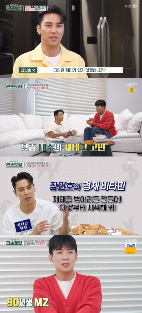 KBS2TV '신상출시 편스토랑' 캡처